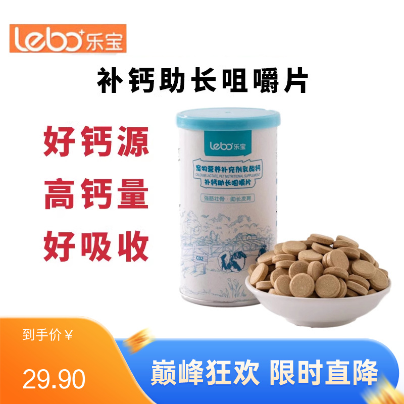 乐宝 田园风系列 犬猫用补钙助长咀嚼片 100g（约200片）