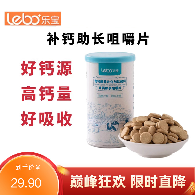 乐宝 田园风系列 犬猫用补钙助长咀嚼片 100g（约200片）