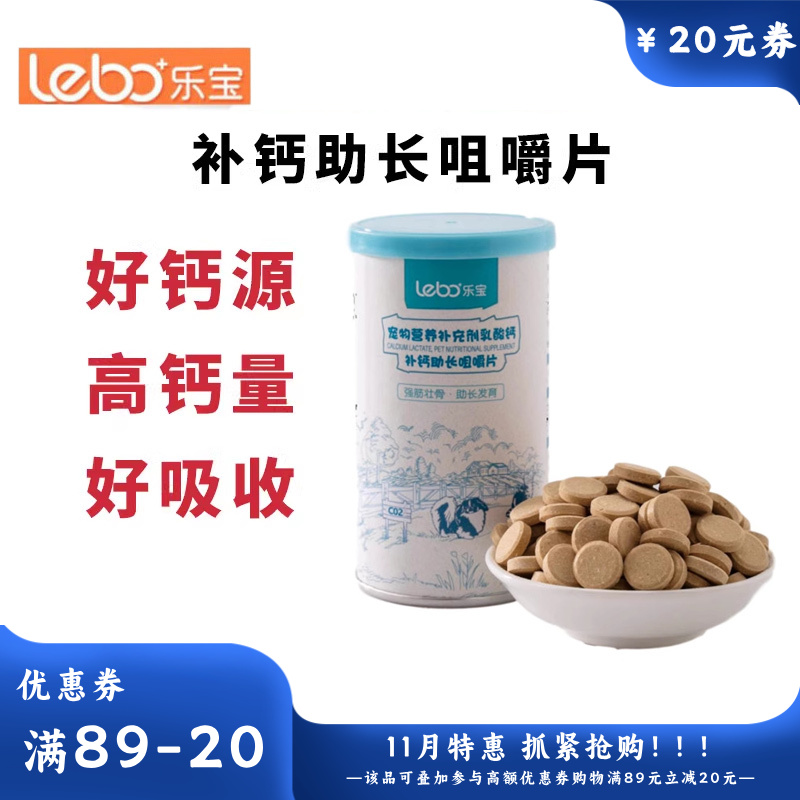 乐宝 田园风系列 犬猫用补钙助长咀嚼片 100g（约200片）