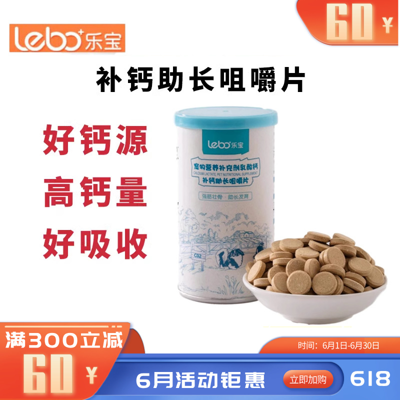 乐宝 田园风系列 犬猫用补钙助长咀嚼片 100g（约200片）