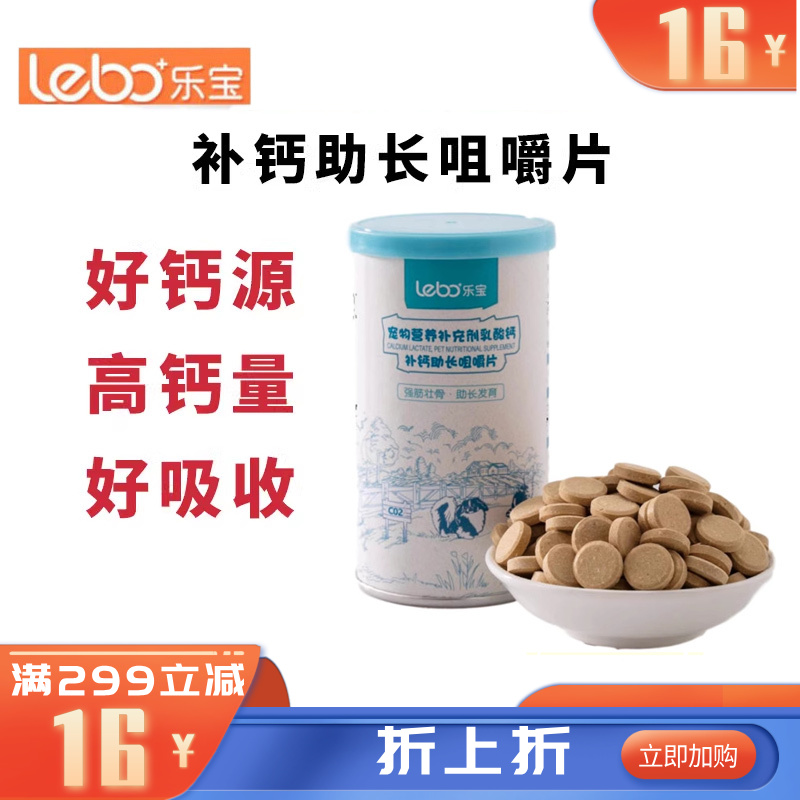 乐宝 田园风系列 犬猫用补钙助长咀嚼片 100g（约200片）