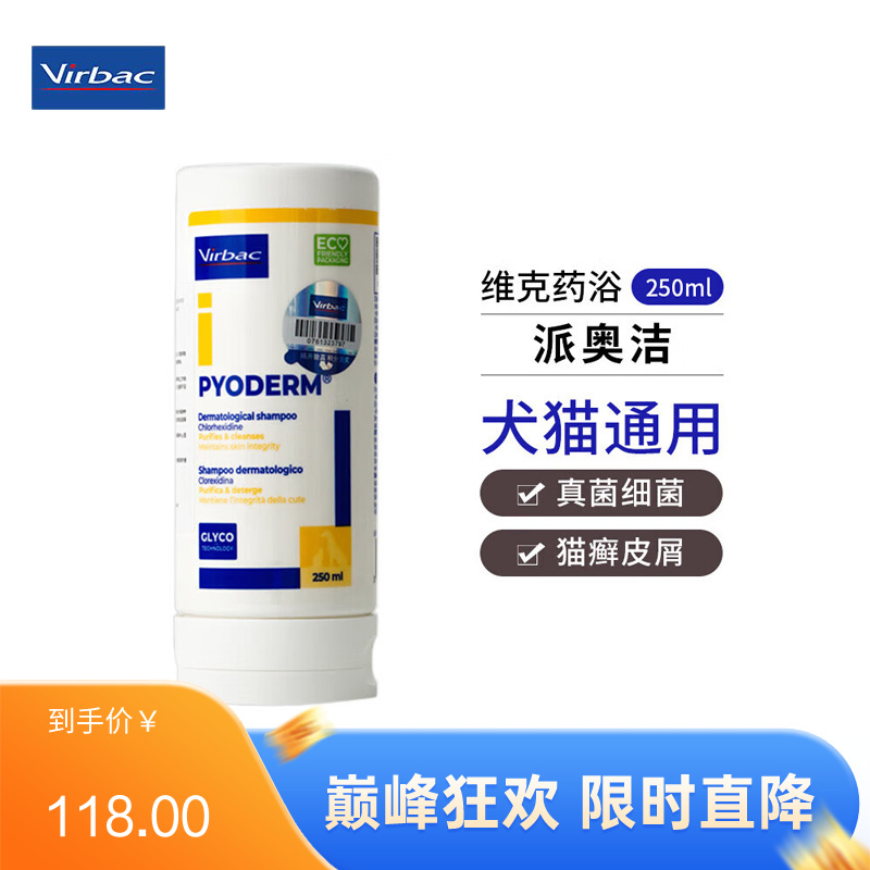 维克 派奥洁 狗真菌性及猫癣细菌香波 250ml