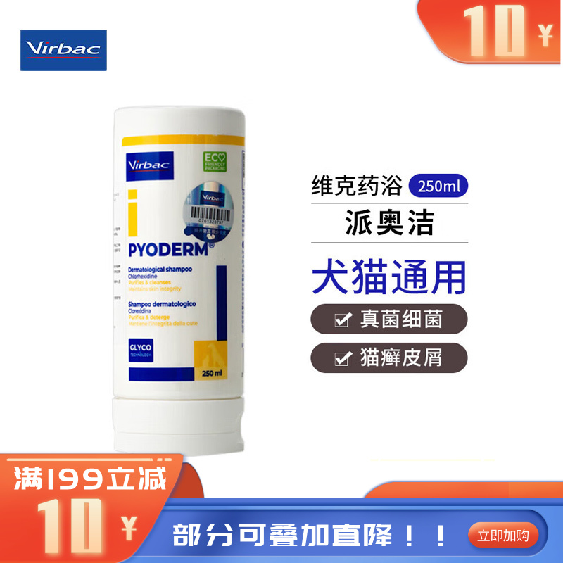 维克 派奥洁 狗真菌性及猫癣细菌香波 250ml