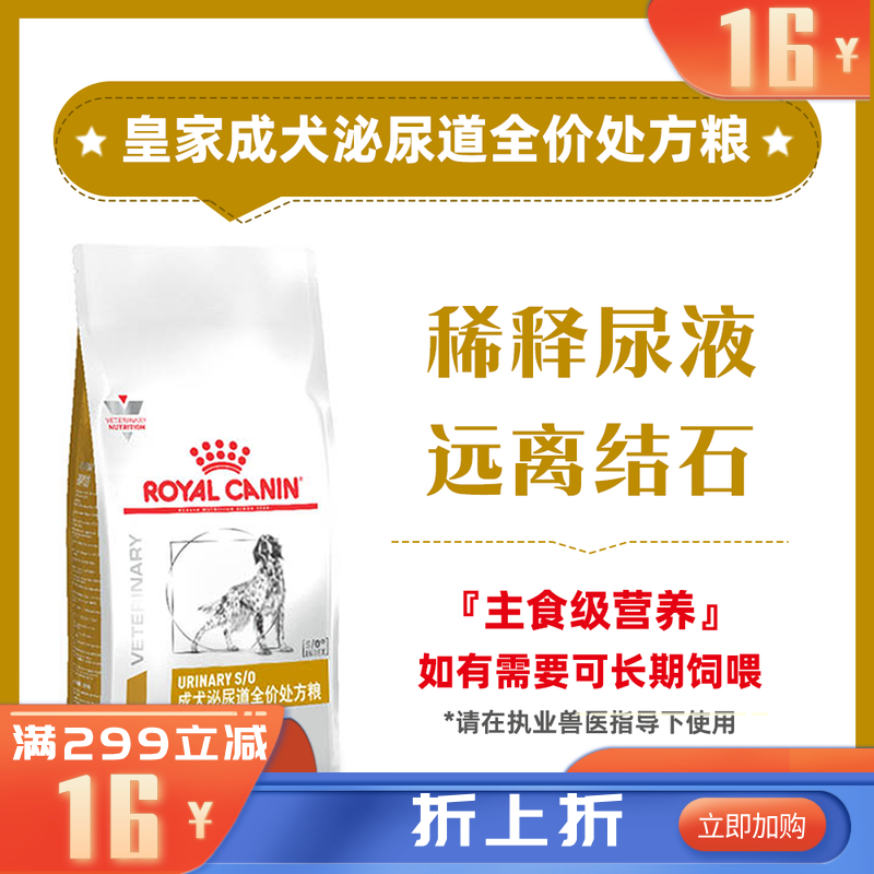 【临期】皇家成犬泌尿道全价处方粮LP18 50g