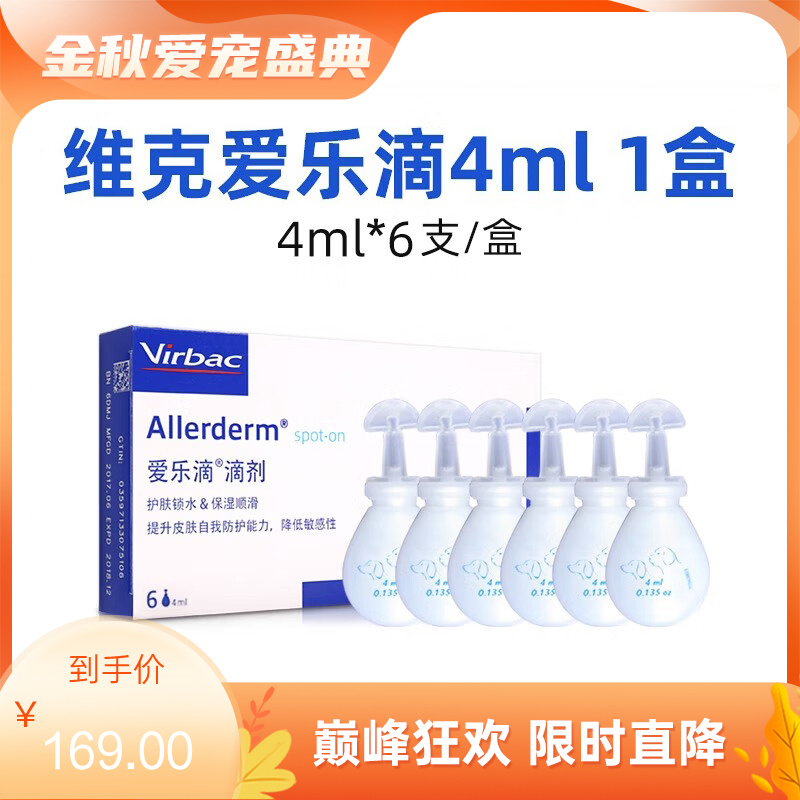 维克 爱乐滴 >10kg犬猫用皮肤滴剂 4ml*6支