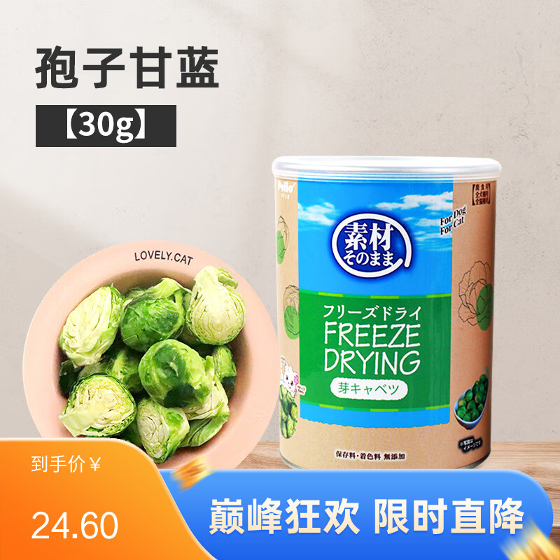 Petio派地奥 犬猫零食 冻干孢子甘蓝 30g