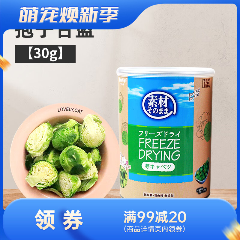 Petio派地奥 犬猫零食 冻干孢子甘蓝 30g