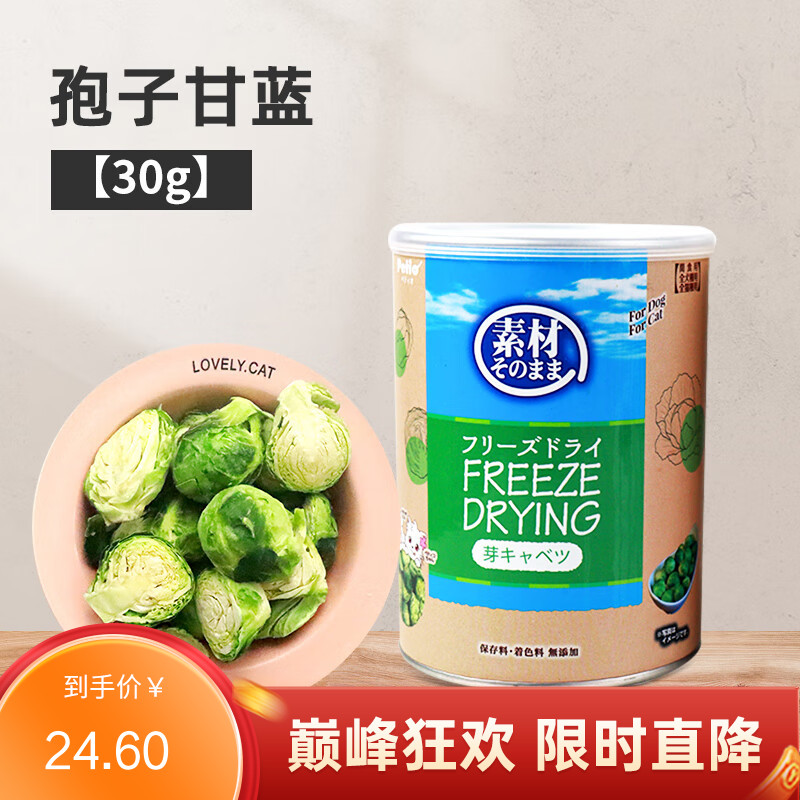 Petio派地奥 犬猫零食 冻干孢子甘蓝 30g