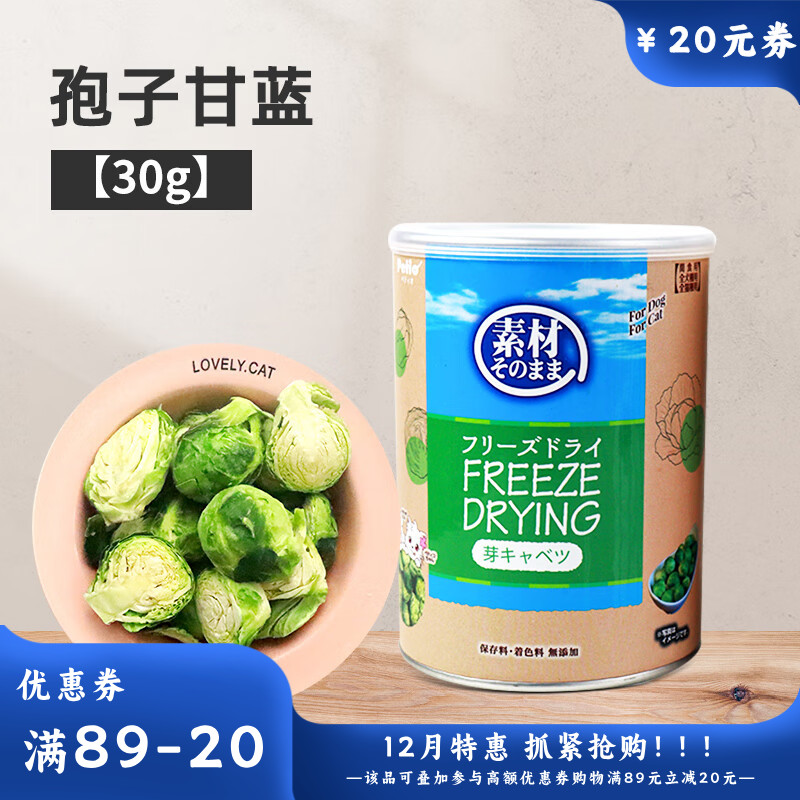 Petio派地奥 犬猫零食 冻干孢子甘蓝 30g