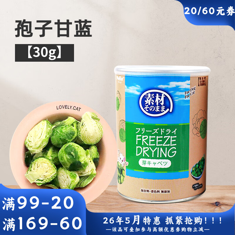 Petio派地奥 犬猫零食 冻干孢子甘蓝 30g
