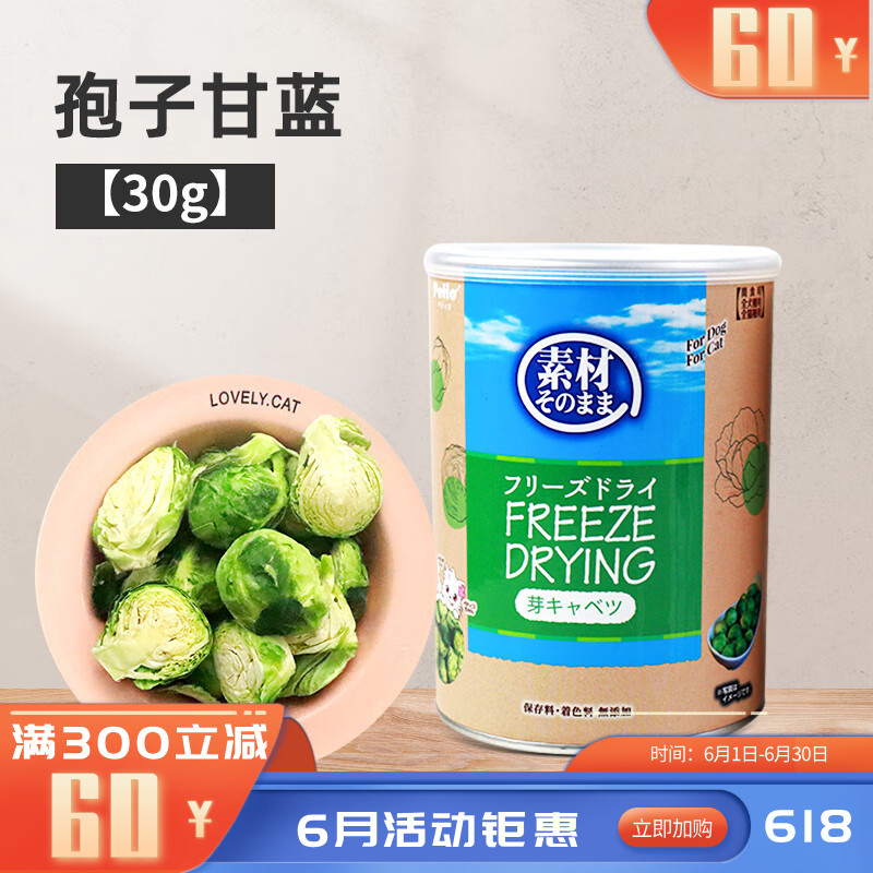 Petio派地奥 犬猫零食 冻干孢子甘蓝 30g
