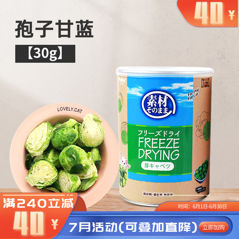 Petio派地奥 犬猫零食 冻干孢子甘蓝 30g