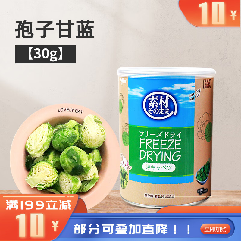 Petio派地奥 犬猫零食 冻干孢子甘蓝 30g