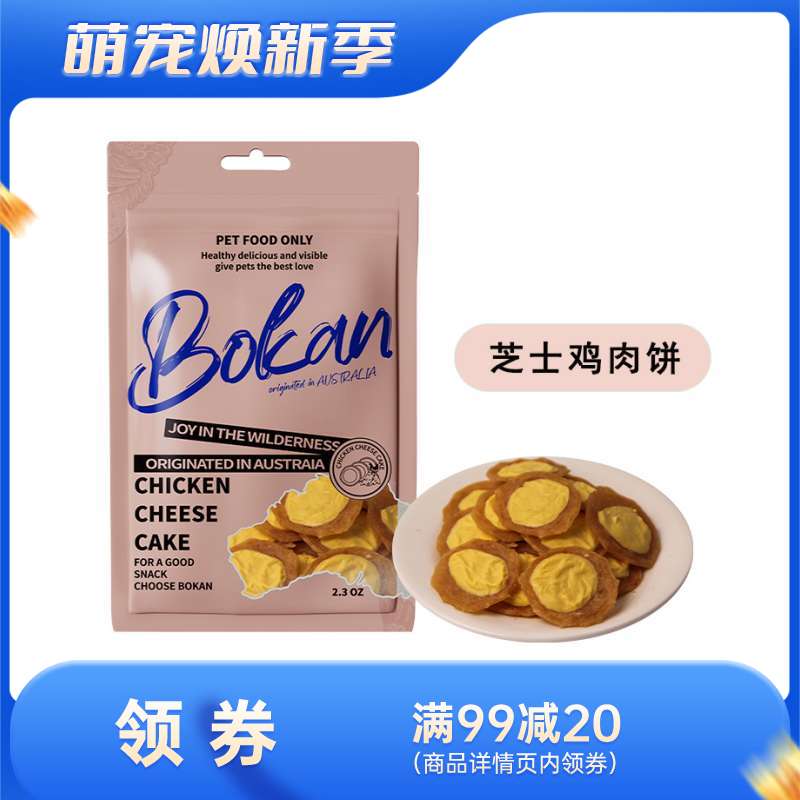 Bokan博刻 犬猫用风干零食 芝士鸡肉饼 65g