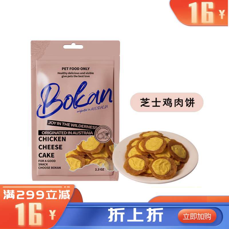 Bokan博刻 犬猫用风干零食 芝士鸡肉饼 65g