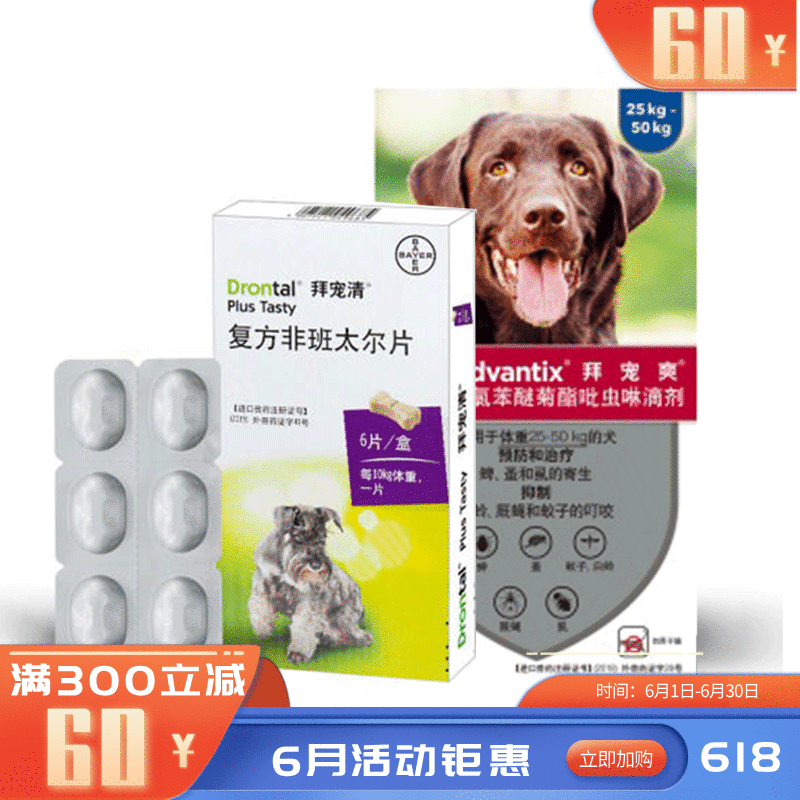 【驱虫套餐】礼蓝拜耳 25-50kg超大型犬用体内外驱虫套餐 拜宠爽4支+拜宠清6片