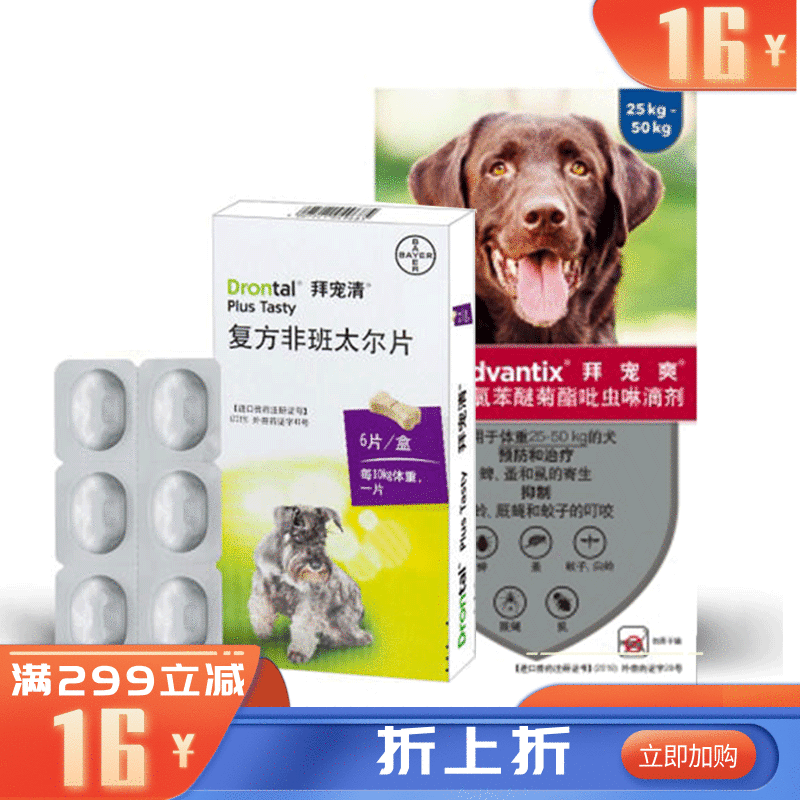 【驱虫套餐】礼蓝拜耳 25-50kg超大型犬用体内外驱虫套餐 拜宠爽4支+拜宠清6片
