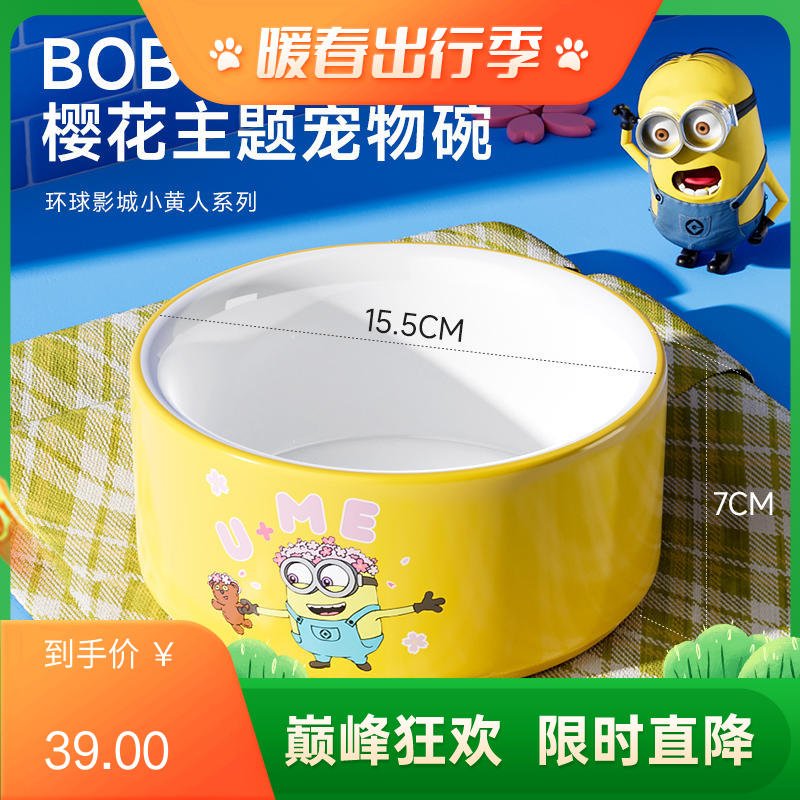 Hoopet 小黄人系列 BOB&TIM樱花主题宠物碗 1只