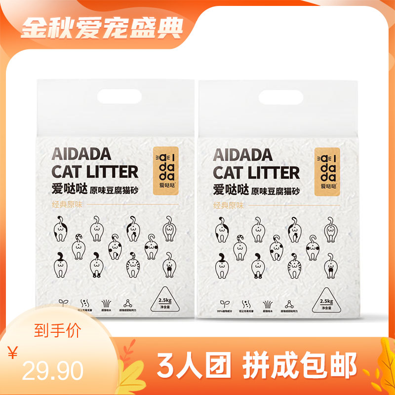 【2袋】爱哒哒 原味豆腐猫砂 2.5Kg/袋