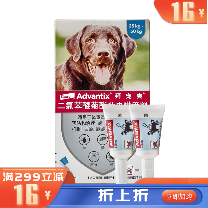 拜耳拜宠爽体外驱虫滴剂4.0ML*2支*1盒 25kg以上犬 2支/盒
