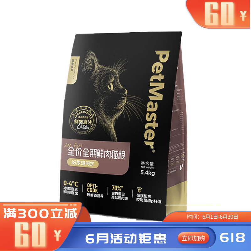 佩玛思特 黑金系列 泌尿道呵护鲜肉猫粮 5.4kg