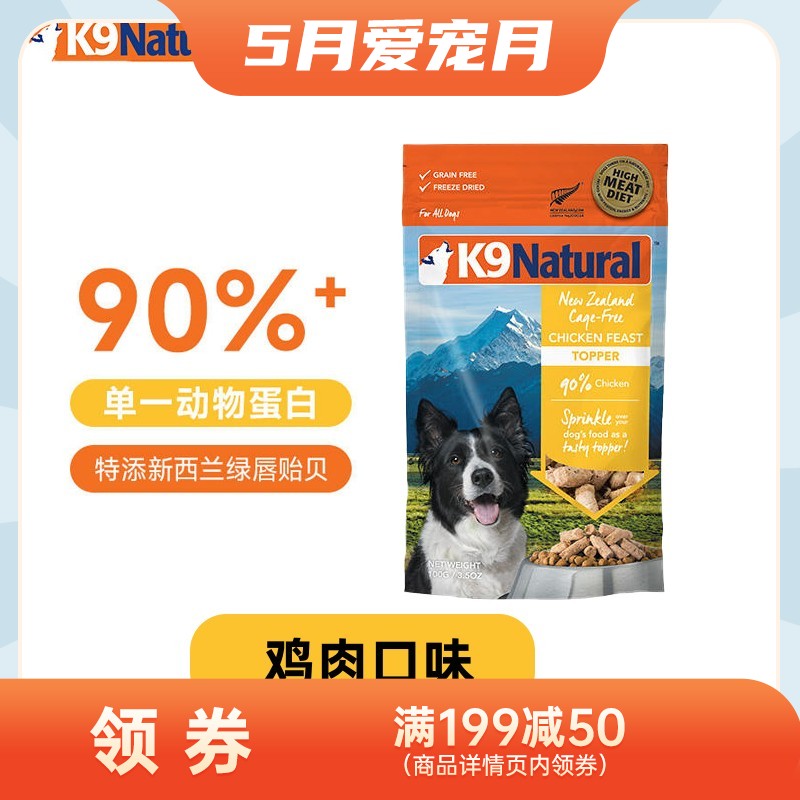 K9Natural 犬用鸡肉冻干粮 100g