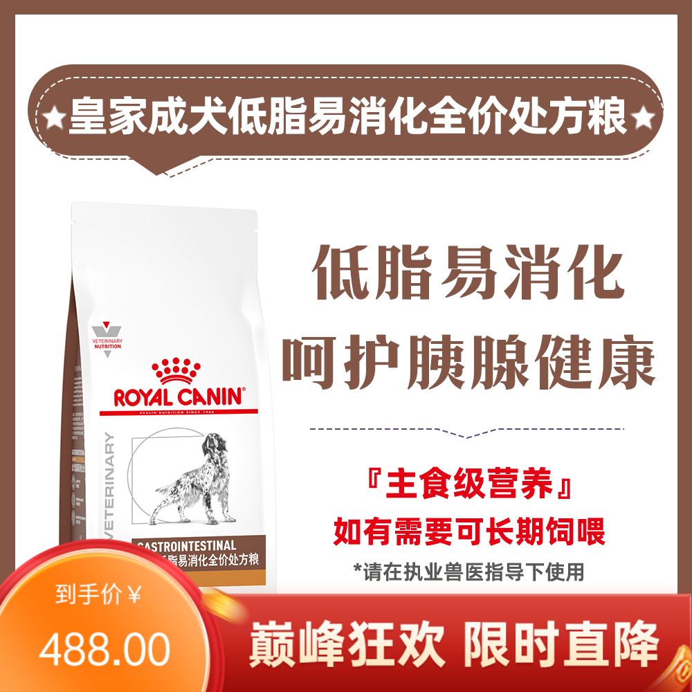 皇家 成犬低脂易消化全价处方粮 LF22 6kg（有效期至2025/7/17）