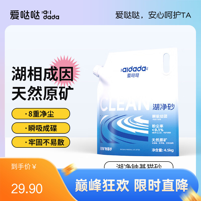 爱哒哒 天然矿物猫砂湖净砂 4.5kg/袋