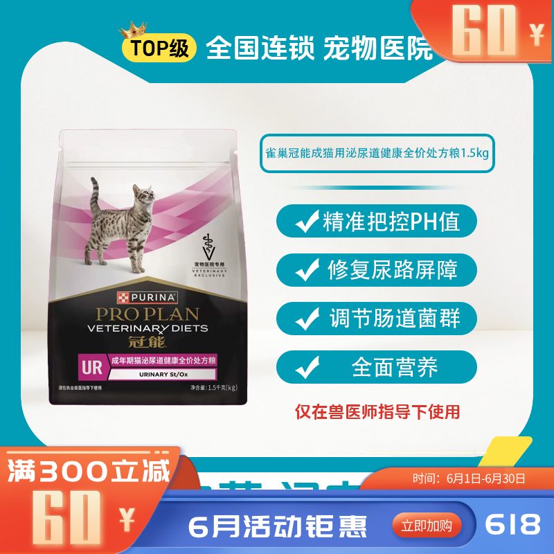 冠能成年期猫泌尿道健康全价处方粮1.5kg 1.5kg/袋