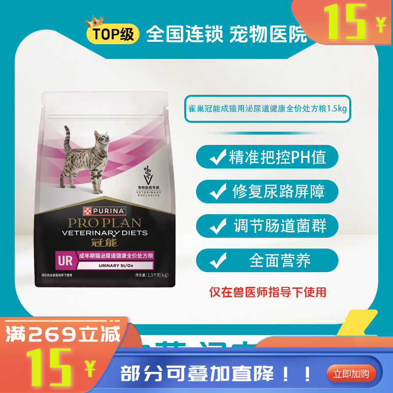 冠能成年期猫泌尿道健康全价处方粮1.5kg 1.5kg/袋