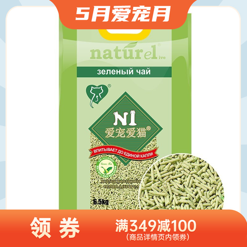 N1 天然绿茶无尘豆腐猫砂 1.5mm小颗粒 17.5L（约6.5kg）