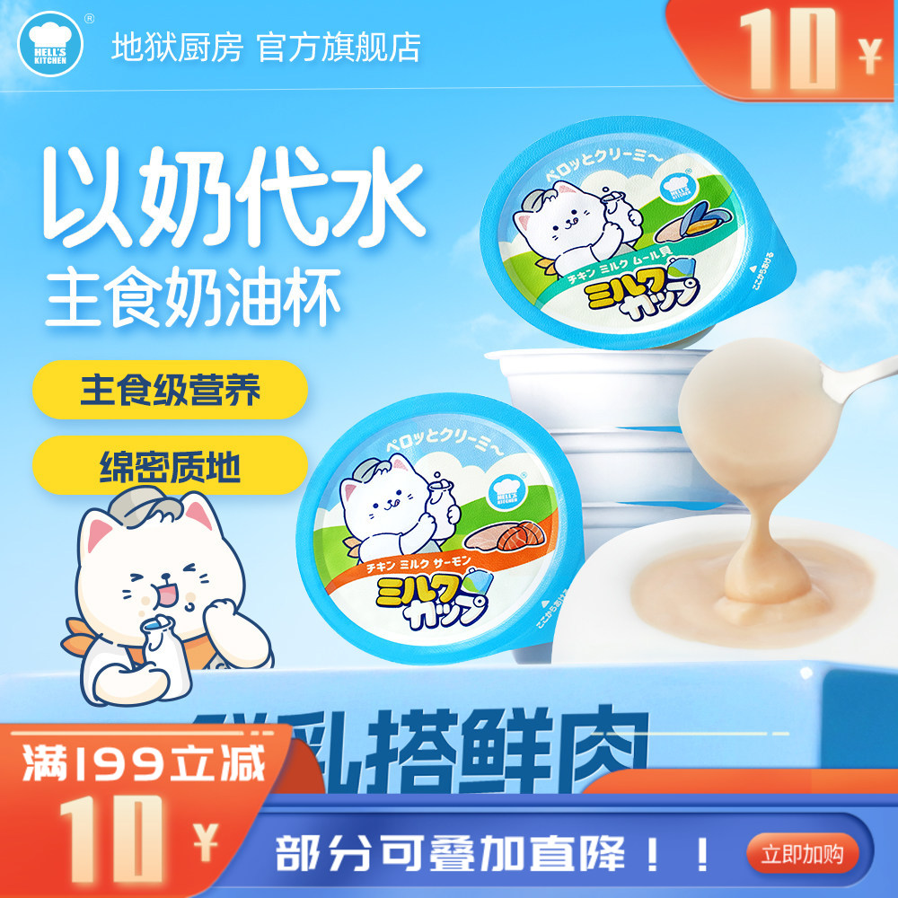 地狱厨房猫咪全价鸡肉鲜乳三文鱼奶油杯 鸡肉鲜乳三文鱼50g