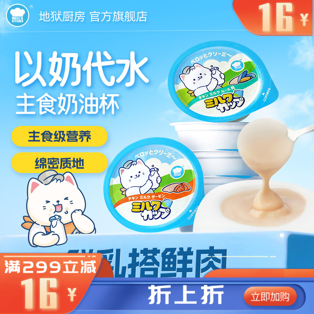 地狱厨房猫咪全价鸡肉鲜乳三文鱼奶油杯 鸡肉鲜乳三文鱼50g
