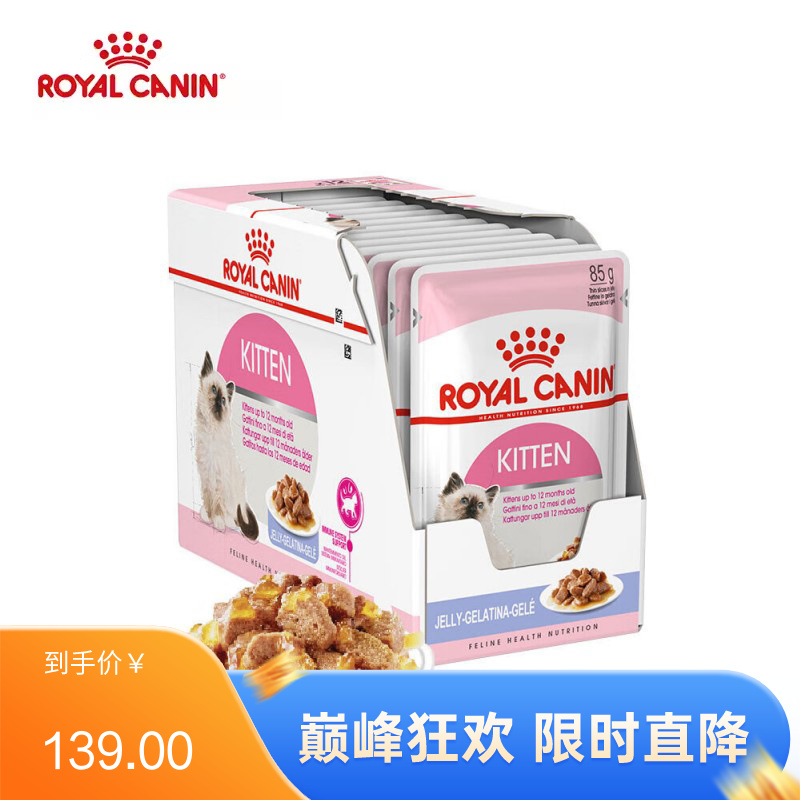 【12袋】皇家 幼年期全价猫粮湿粮 啫喱肉冻 85g/袋