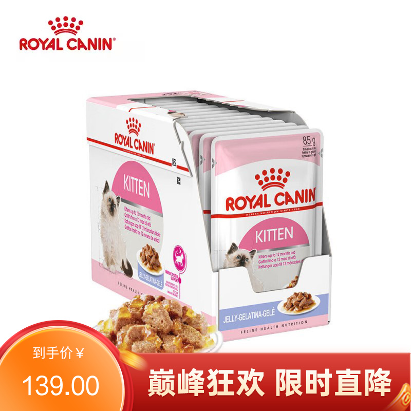 【12袋】皇家 幼年期全价猫粮湿粮 啫喱肉冻 85g/袋