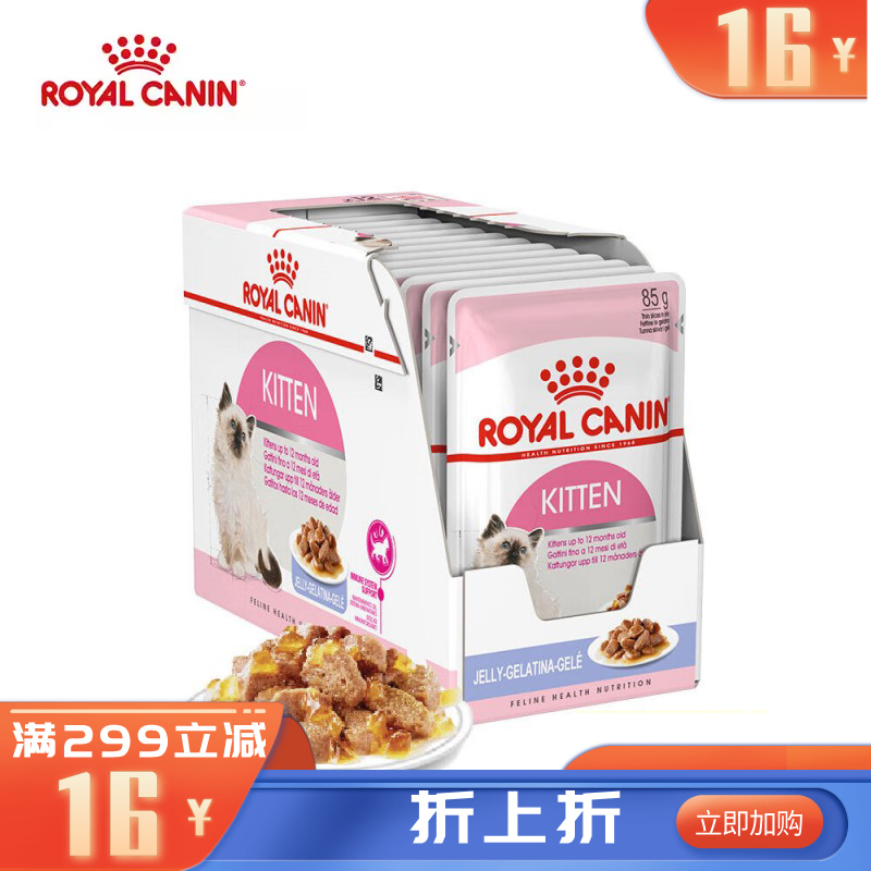 【12袋】皇家 幼年期全价猫粮湿粮 啫喱肉冻 85g/袋