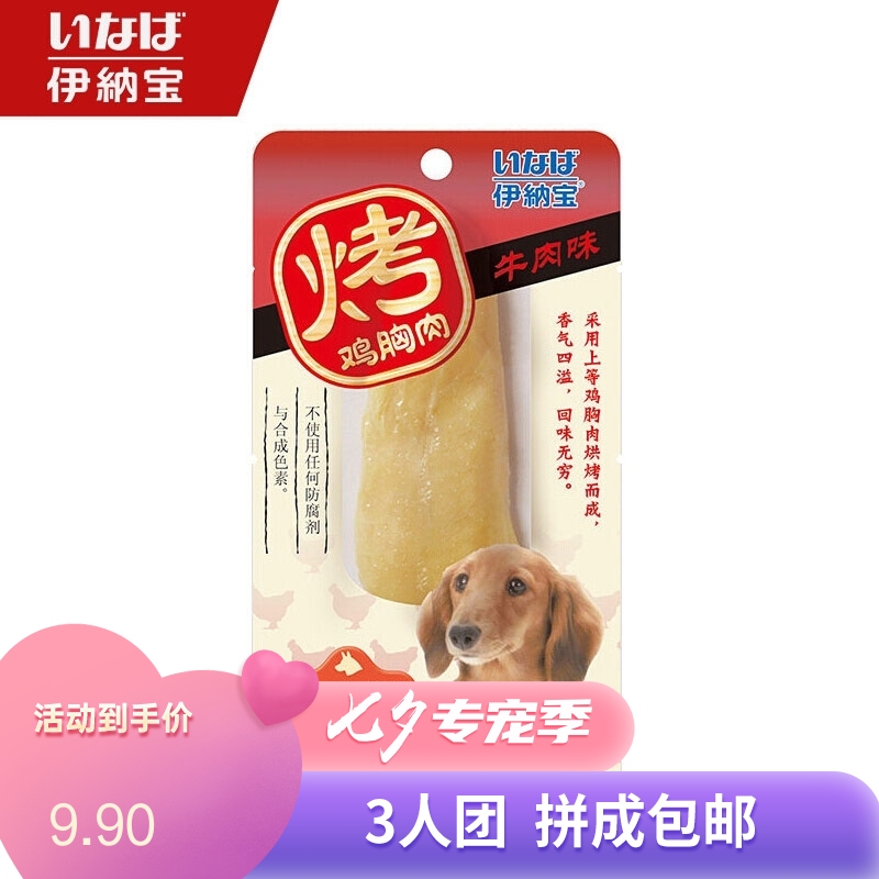 【3袋】伊纳宝旺好烤系列犬零食 烤鸡小胸肉（牛肉味） 20g 20g/支