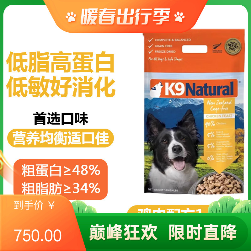 K9Natural 犬用鸡肉冻干粮 1.8kg