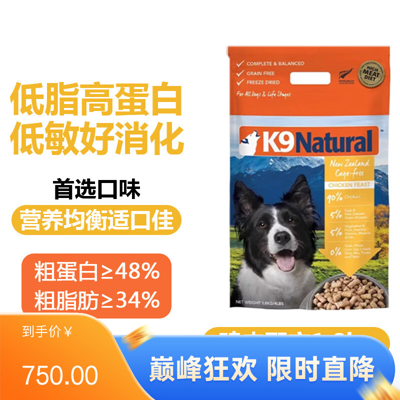 K9Natural 犬用鸡肉冻干粮 1.8kg