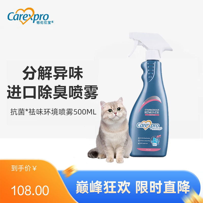 格伦仕宝 猫用环境喷雾 除菌祛味配方 500ml