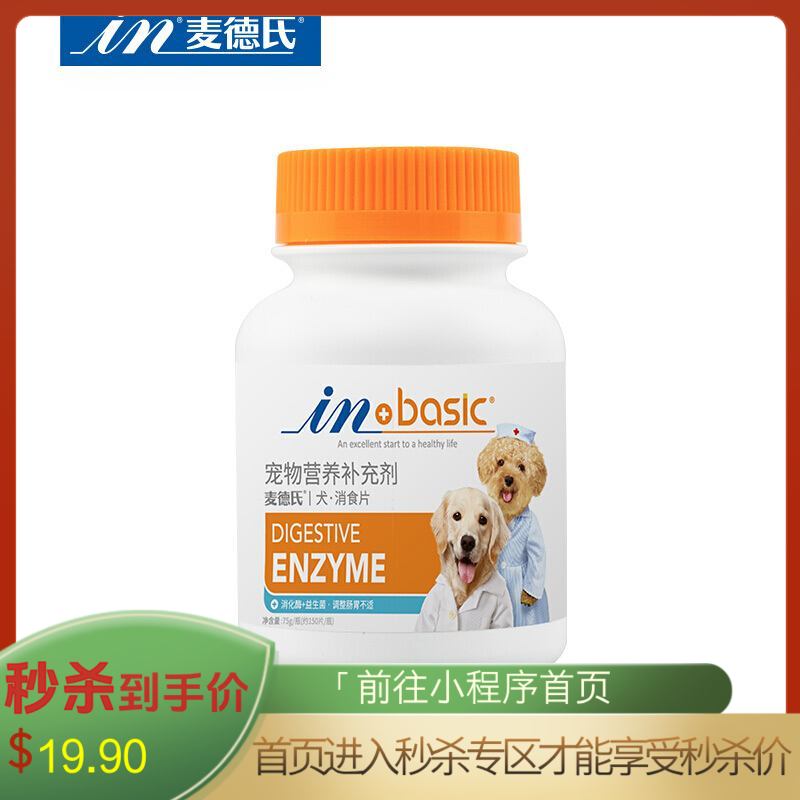 麦德氏 IN-BASTC 犬用消食片 75g（约150片）