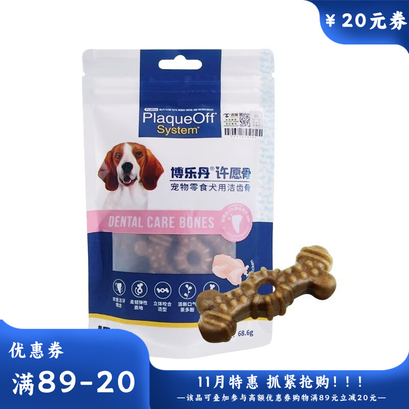 博乐丹 犬用磨牙洁齿许愿骨 鸡肉味 7根