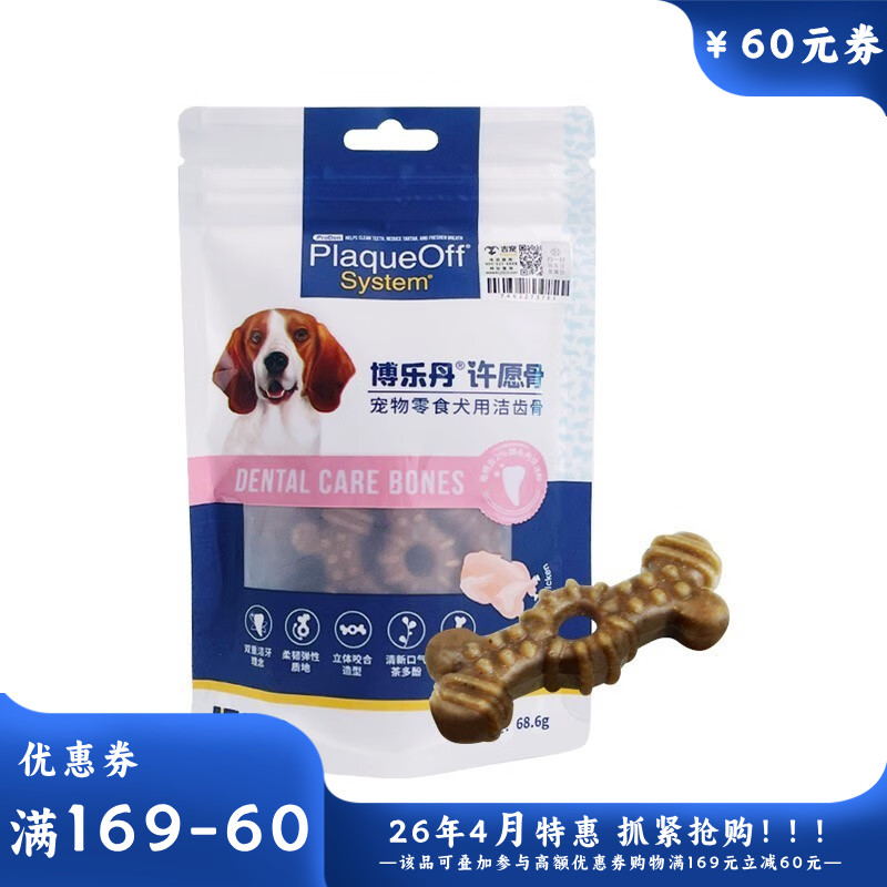 博乐丹 犬用磨牙洁齿许愿骨 鸡肉味 7根