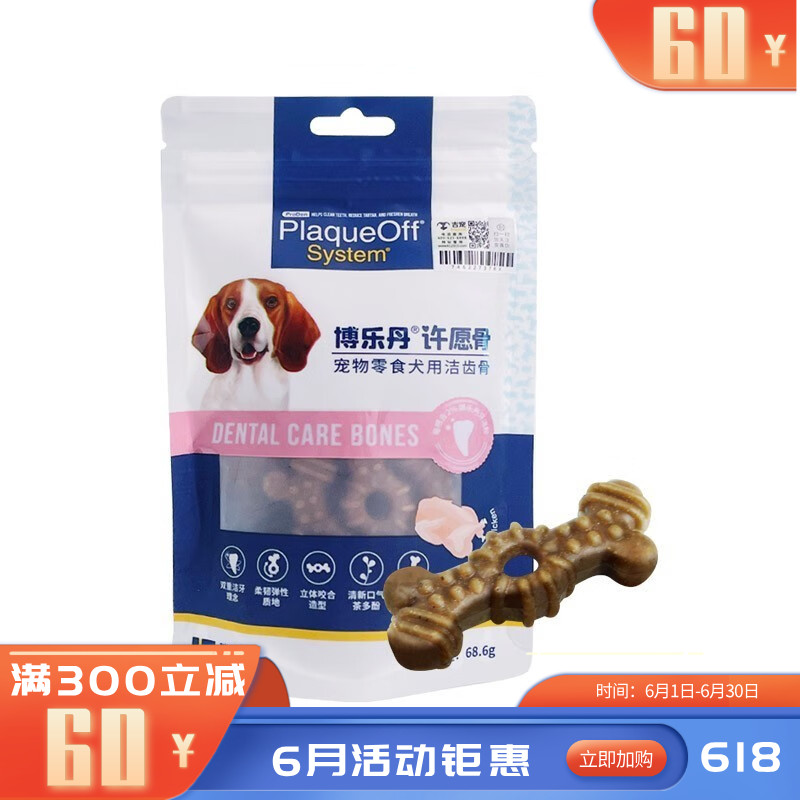 博乐丹 犬用磨牙洁齿许愿骨 鸡肉味 7根