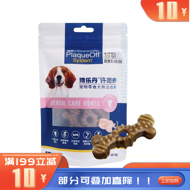 博乐丹 犬用磨牙洁齿许愿骨 鸡肉味 7根