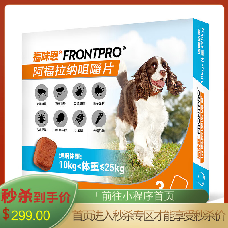 勃林格福味恩阿福拉纳咀嚼片（10kg-25kg）犬L 3粒装 3粒/盒