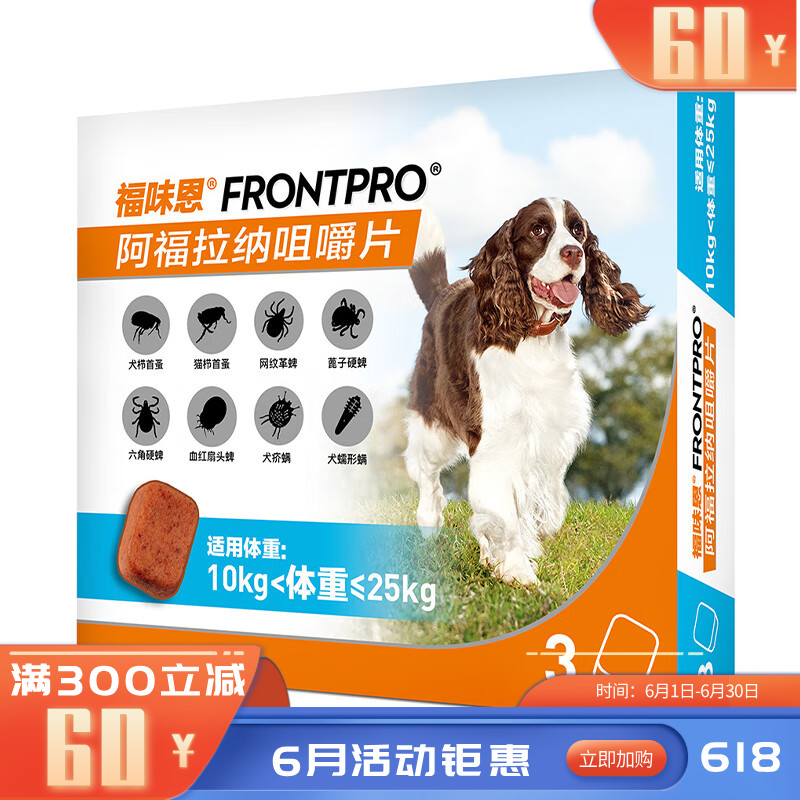 勃林格福味恩阿福拉纳咀嚼片（10kg-25kg）犬L 3粒装 3粒/盒