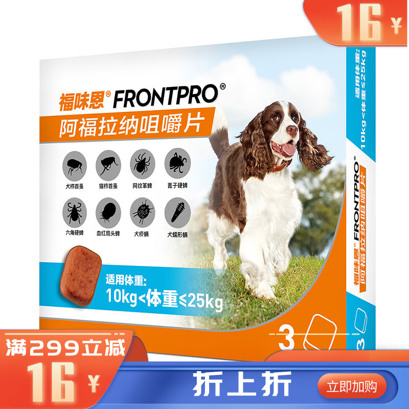 勃林格福味恩阿福拉纳咀嚼片（10kg-25kg）犬L 3粒装 3粒/盒