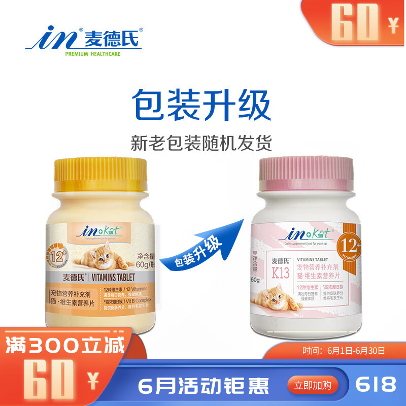 麦德氏 IN-KAT 猫用维生素营养片 120片/瓶