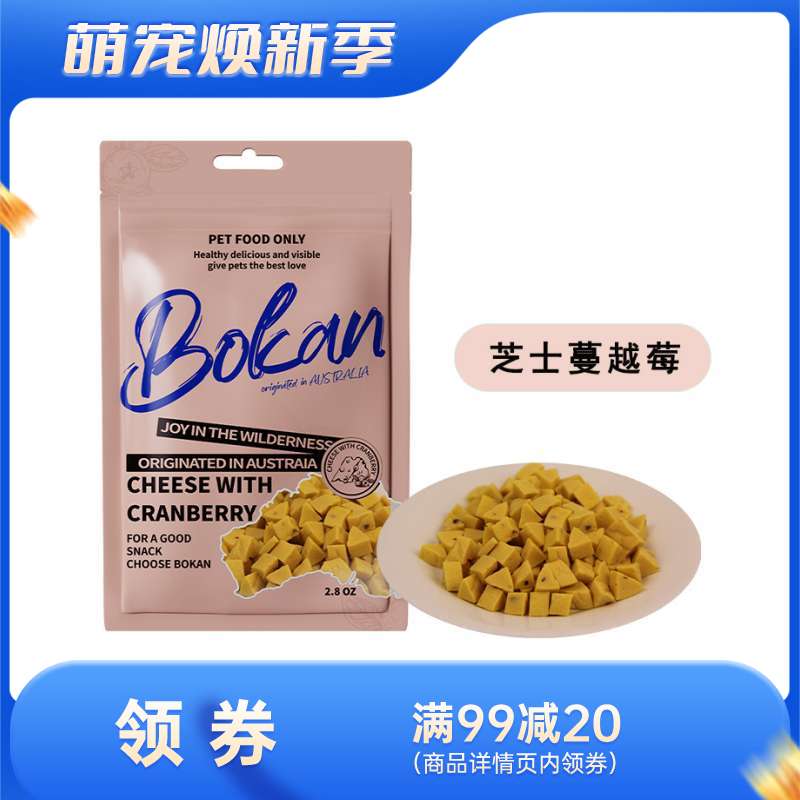 Bokan博刻 犬猫用风干零食 芝士蔓越莓块 80g